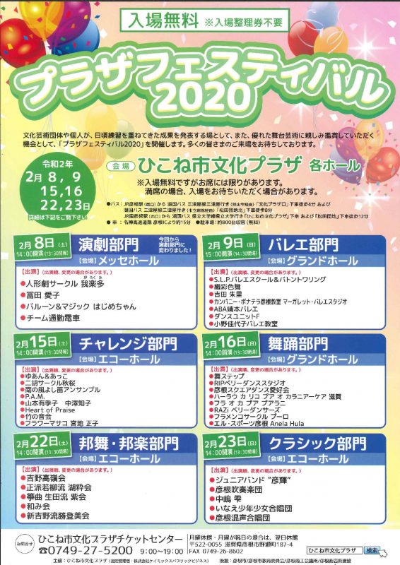 プラザフェスティバル2020