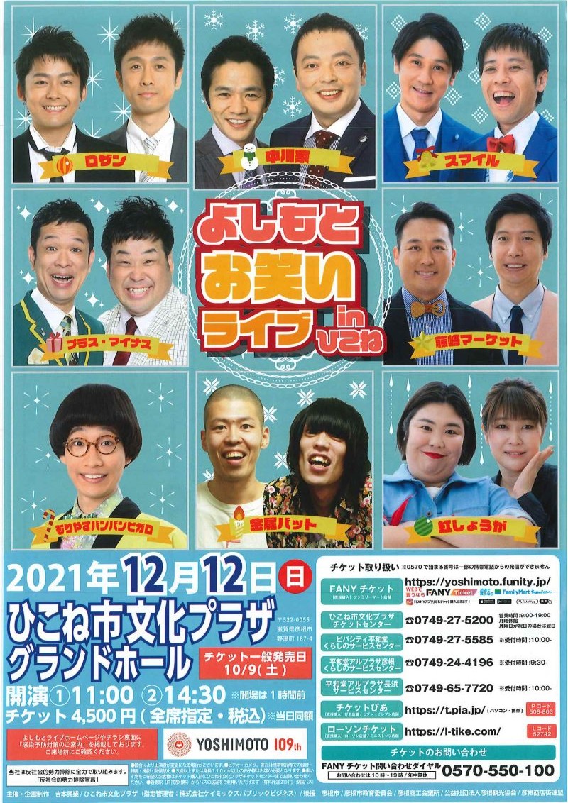 公演 イベント情報 ひこね市文化プラザ