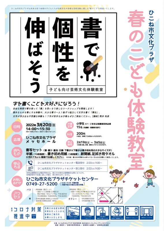 春のこども体験教室  「書で個性を伸ばそう」