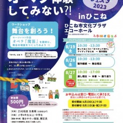 オペラ体験してみない?! in ひこね