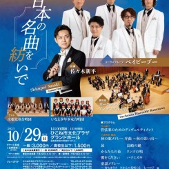 オーケストラ・アンサンブル金沢　彦根公演