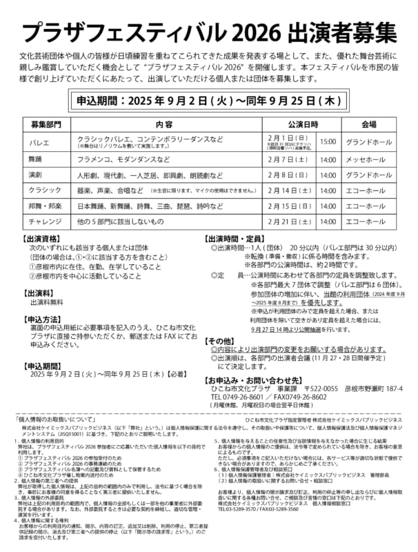 プラザフェスティバル2026 出演者募集