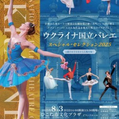 ウクライナ国立バレエ「スペシャル・セレクション2025」 画像