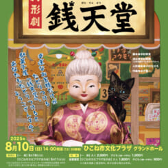 人形劇　ふしぎ駄菓子屋銭天堂 画像