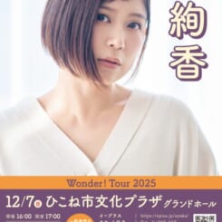 絢香　Wonder！Tour 2025 画像