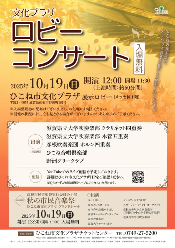 文化プラザロビーコンサート