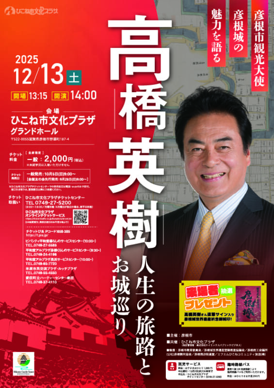 高橋英樹　人生の旅路とお城巡り
