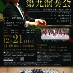 第26回ひこね発！手づくり第九演奏会 画像
