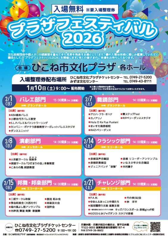 プラザフェスティバル2026