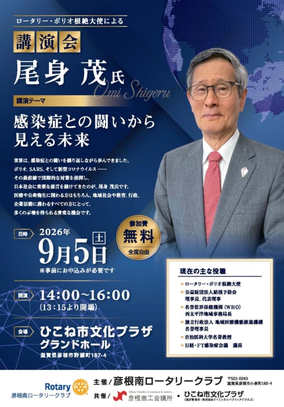 尾身茂氏講演会