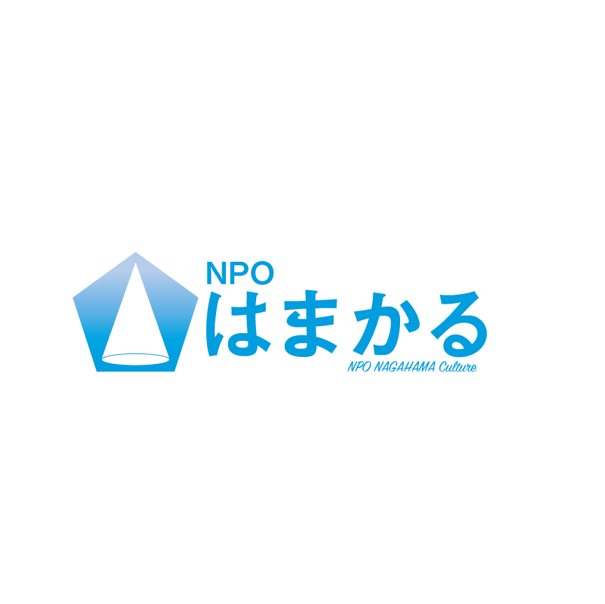 NPOはまかる